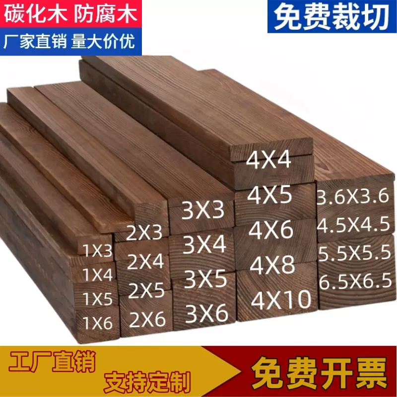 木条木方实木松木防腐碳化木花园地板户外护墙板龙骨木庭院葡萄