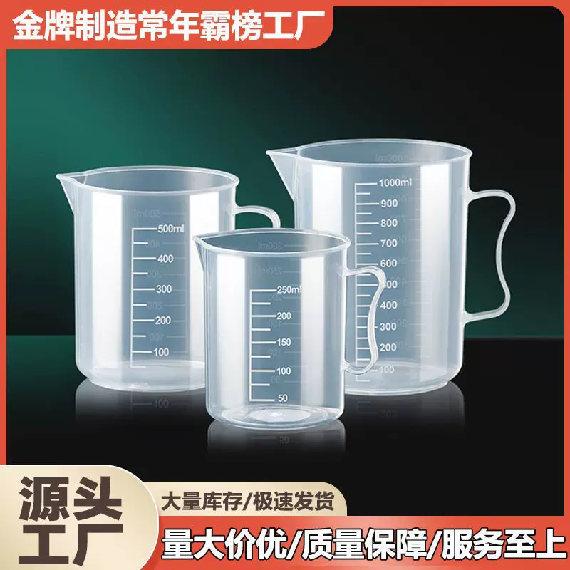 PP塑料量杯带刻度烘焙量杯奶茶店专用食品级塑料刻度杯商用计量杯