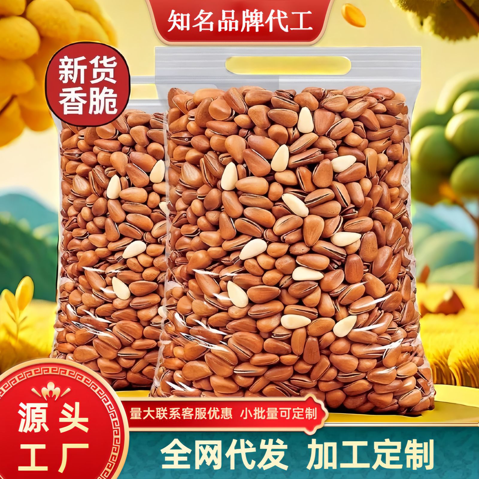 东北松子原味开口大颗粒新货500g散装手剥红松年货零食坚果大开口