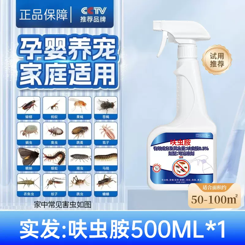 呋虫胺杀虫喷射剂 虱子跳蚤蟑螂药蚂蚁臭虫飞蛾管道小飞虫杀虫剂