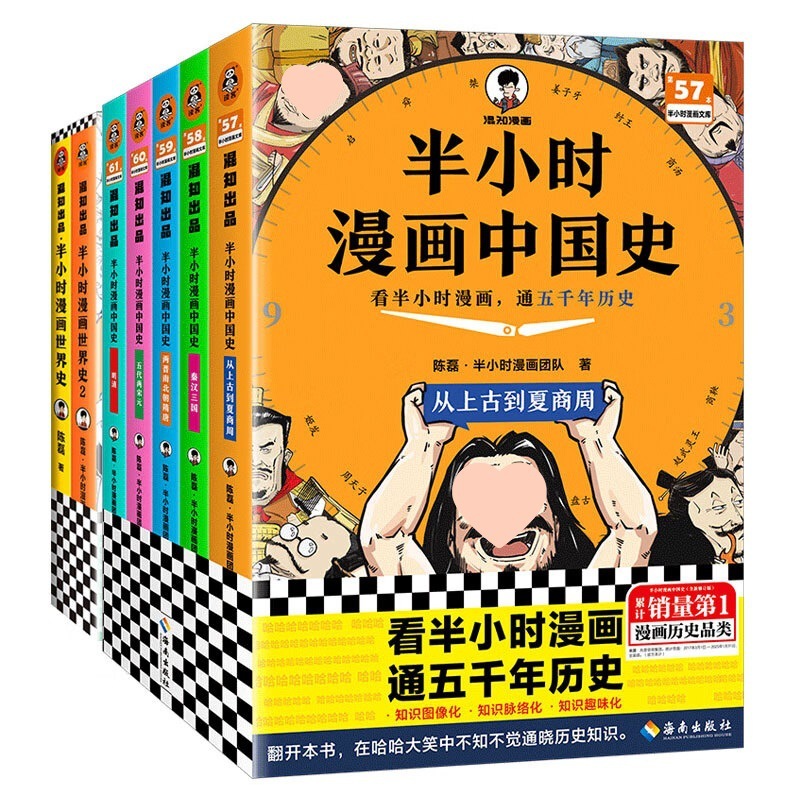 半小时漫画中国史全套5册12345（2025修订升级版）二混子陈磊混知|undefined