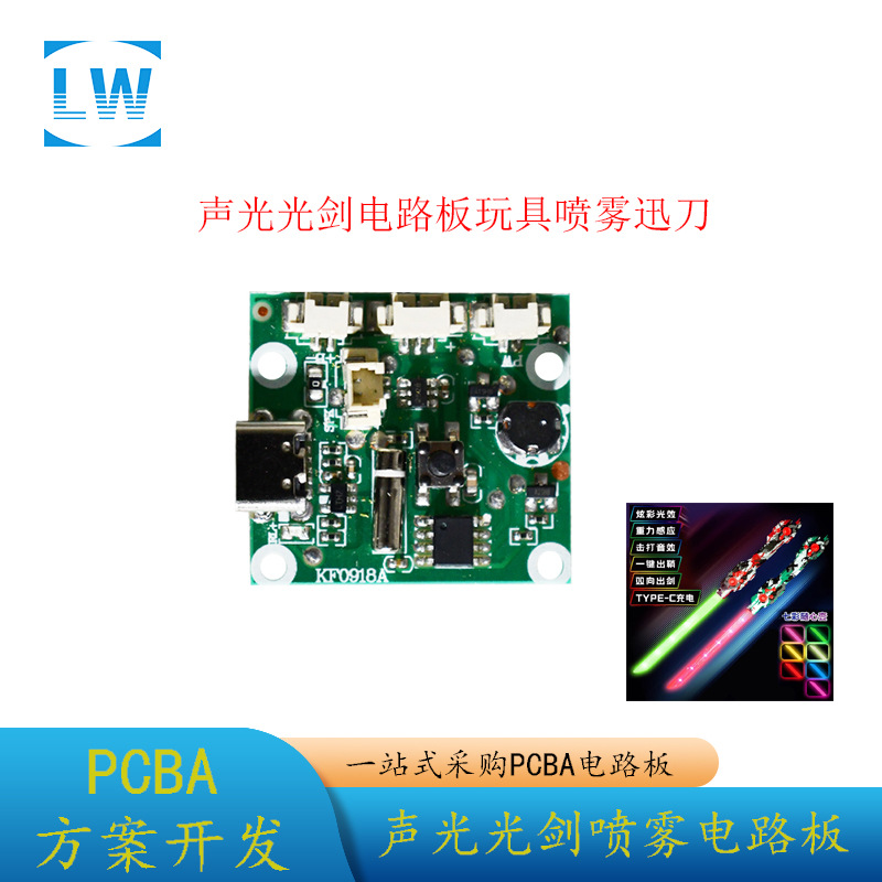 量大优惠双刃光剑闪光激光发光喷雾剑儿童男孩玩具电路板