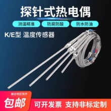 探针式 K型热电偶 电偶感温线 探针热电偶 探头温度传感器 屏蔽线