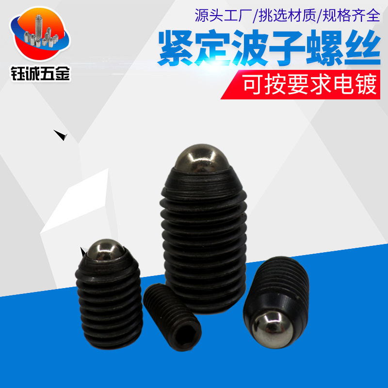 厂家机米螺丝碳钢手拧波子螺丝紧定波子螺丝铁波珠内六角螺丝批发