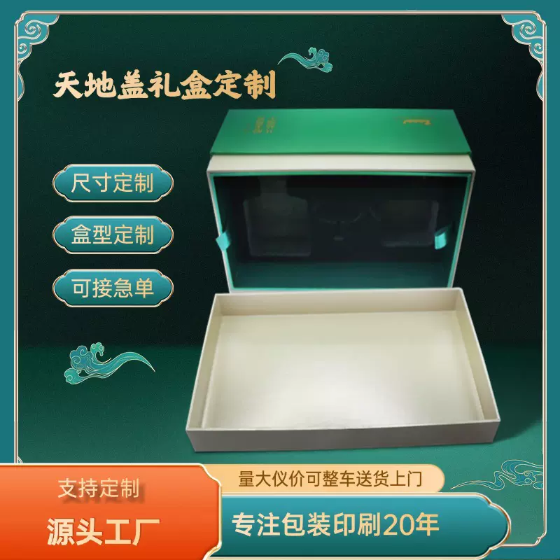 高档天地盖礼品盒定制白酒包装盒上下盖红酒包装箱订做葡萄酒盒子