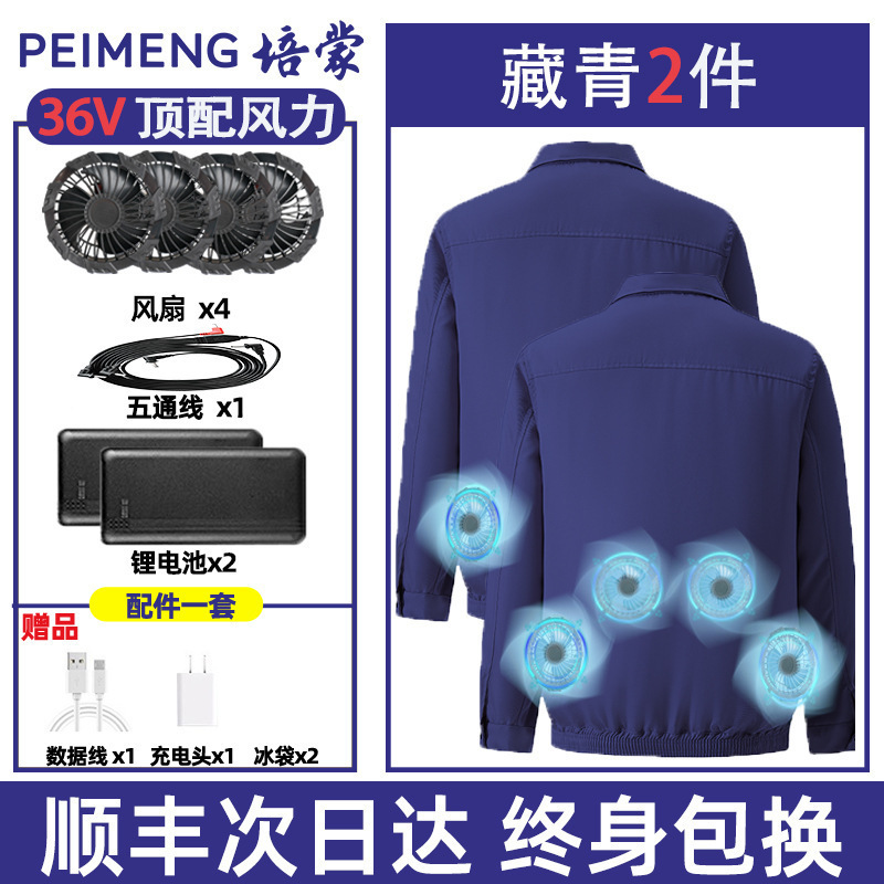培蒙空调服风扇衣服降温制冷工作服带风扇的衣服男款工人防暑衫夏|undefined