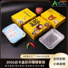 莱沃斯一次性铝箔烤箱餐盒外卖打包保温焗饭185锡纸盒盘碗套盒