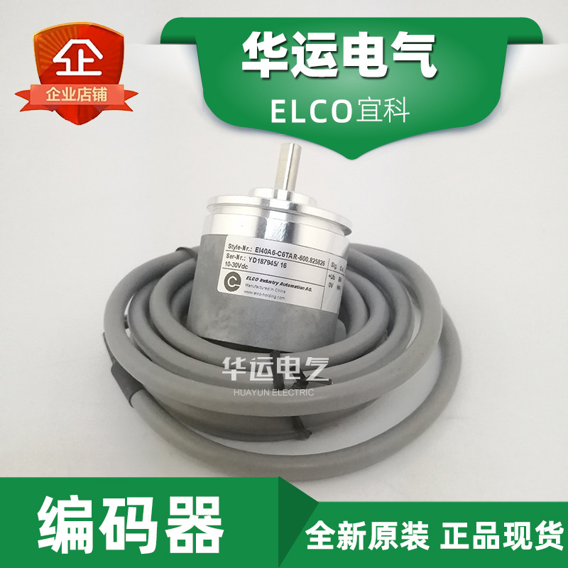 原装正品 EI40A6-C6TAR-600 宜科ELCO增量型编码器 全新现货