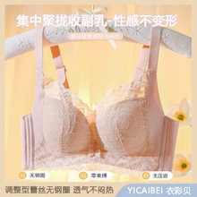 衣彩贝【小胸聚拢】内衣女夏季薄款透气无钢圈调整型蕾丝性感文胸