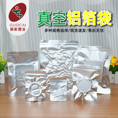 加厚冷凍食品密封鋁箔袋子批發海參茶葉袋枸杞真空包裝袋純鋁箔袋