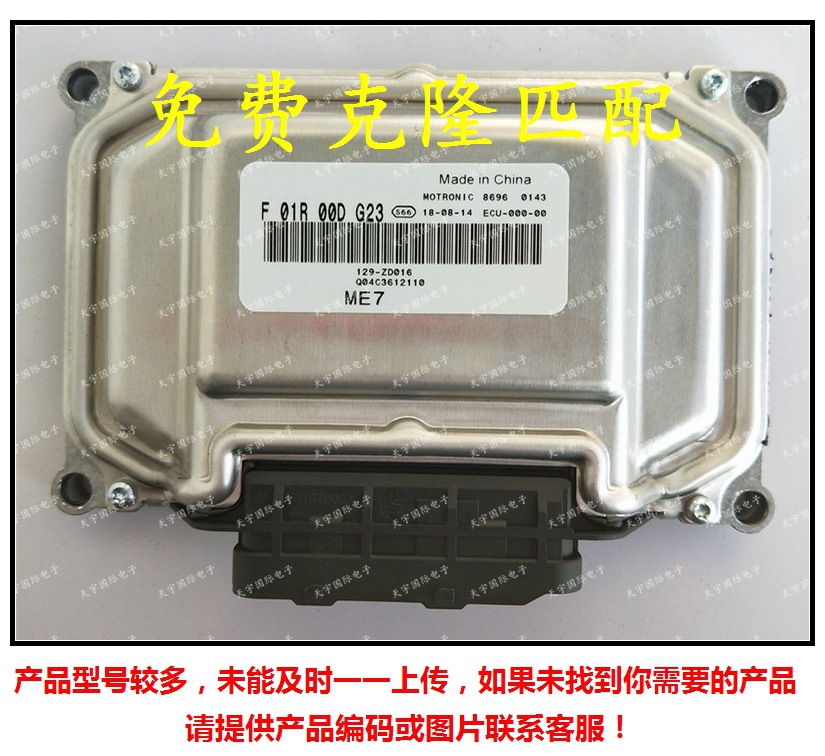 F01R00DG23 Q04C3612110/F01RB0DG23 海马发动机电脑板ECU
