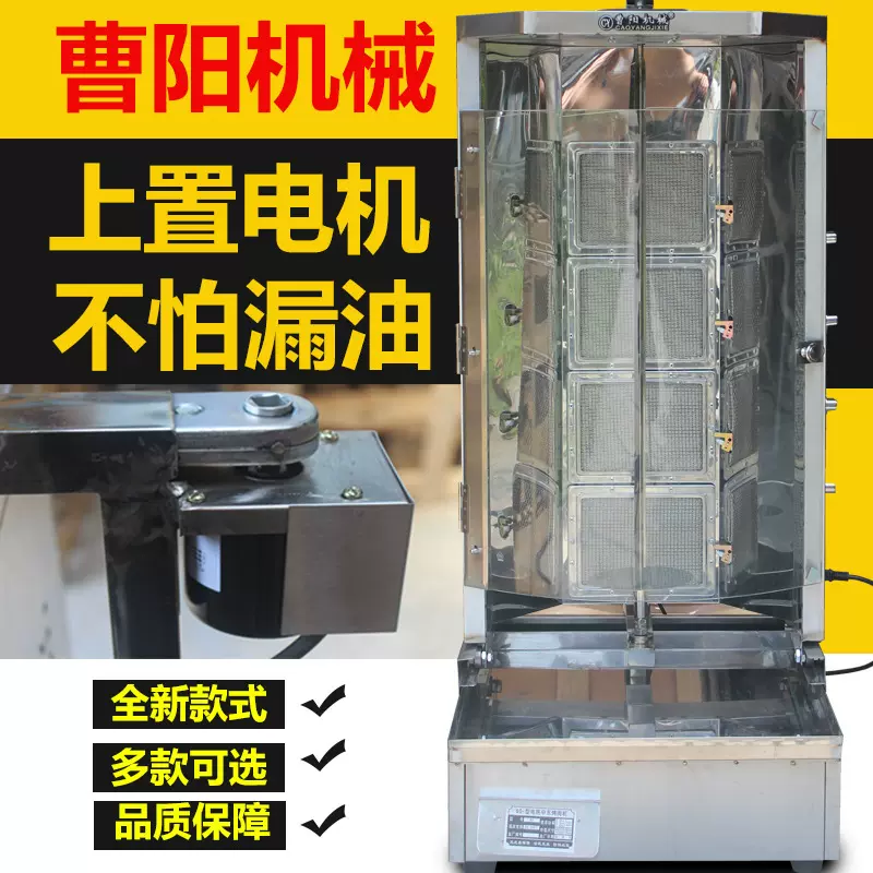 曹阳土耳其烤肉机商用煤气燃气沙威玛烤肉机器烤肉拌饭机自动旋转