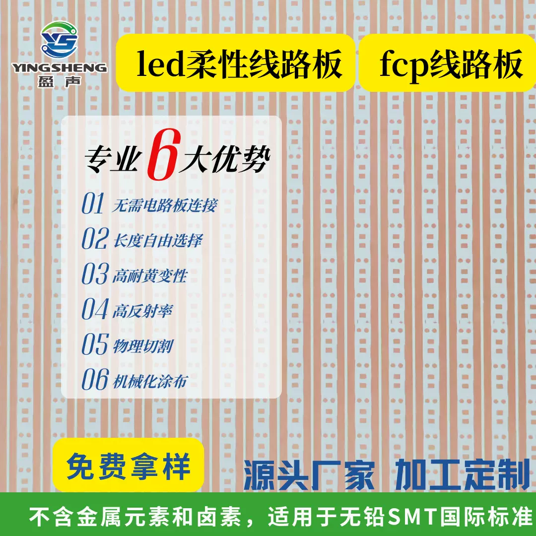 led线路板fcp柔性定制抄板8mm高低压led加工生产厂柔性电路板