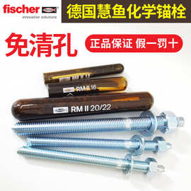 德国慧鱼化学锚栓m8m10m12m16m20m24化学锚栓药剂不锈钢化学锚栓