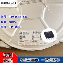˼����ԭװ TP8485E-SR TP8485E SOP-8 RS-485/RS-422�շ���оƬ