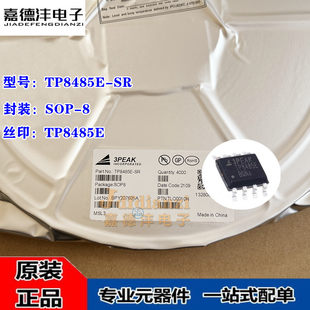 Sirip original TP8485E-SR TP8485E SOP-8 RS-485/RS-422 transceiver chip