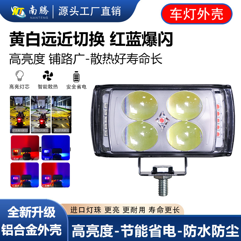 Luz amarilla, blanca, roja y azul, lámpara de motocicleta, lámpara de malla, lámpara de automóvil, lámpara de automóvil, aleación de aluminio y aluminio