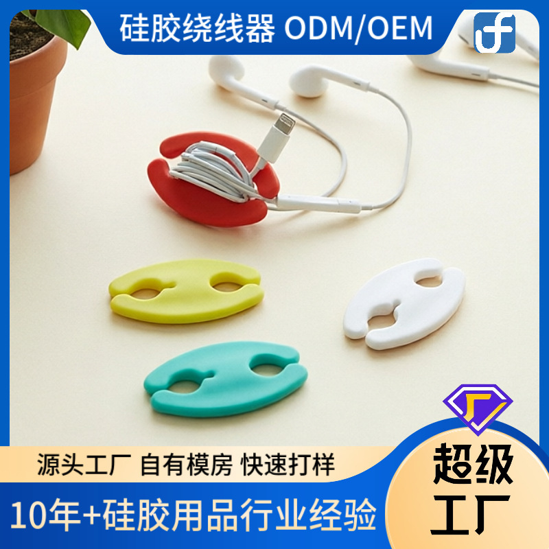 Silicone Cable Organizer Earphone Storage Clip Data Cable Holder Anti-Tangle Creative Gadget