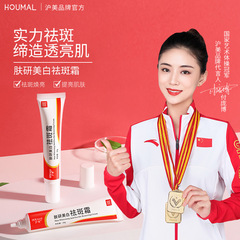 Humeifugan Whitening and Freckle Cream Niacinamide Hydrating Moisturizing Cream Beauty Salon Facial Care Skin Care Products Wholesale