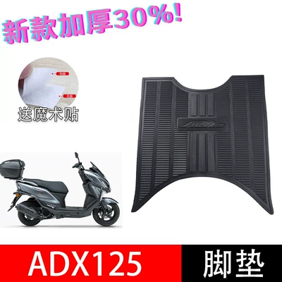 Electric vehicle foot mat | Anti-Slip Mat Modification - adx125-foot-pad-black-haojue-scooter