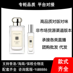 【高端渠道】祖马家香水蓝风铃英国梨鼠尾草与海盐黑莓与月桂