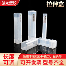 透明塑料伸缩盒数控刀杆钻头铣刀盒刀具包装盒机床附件塑料盒