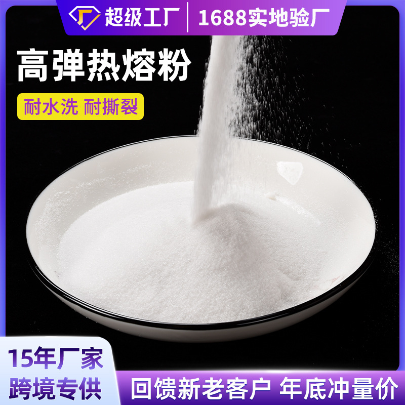 烫画专用热熔粉厂家直销dtf中粉柔软弹性强粘牢度强TPU聚氨酯胶粉