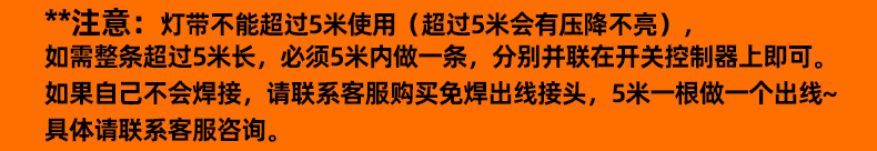 注意：灯带不能超过5米使用（超过5米会有压降不亮），如需整条