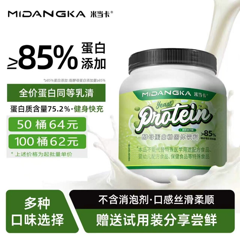 Midanka Yeast Protein Powder Fitness Meal Replacement Sports Protein Powder Gym Exclusive Sports Cross-Border Spot Distribution Midanka Yeast Protein Powder Fitness Meal Replacement Sports Protein Powder Gym Exclusive Sports Cross-Border Spot Distribution