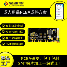 AV震动棒跳蛋成人用品情趣用品PCBA方案技术开发线路板加工打样