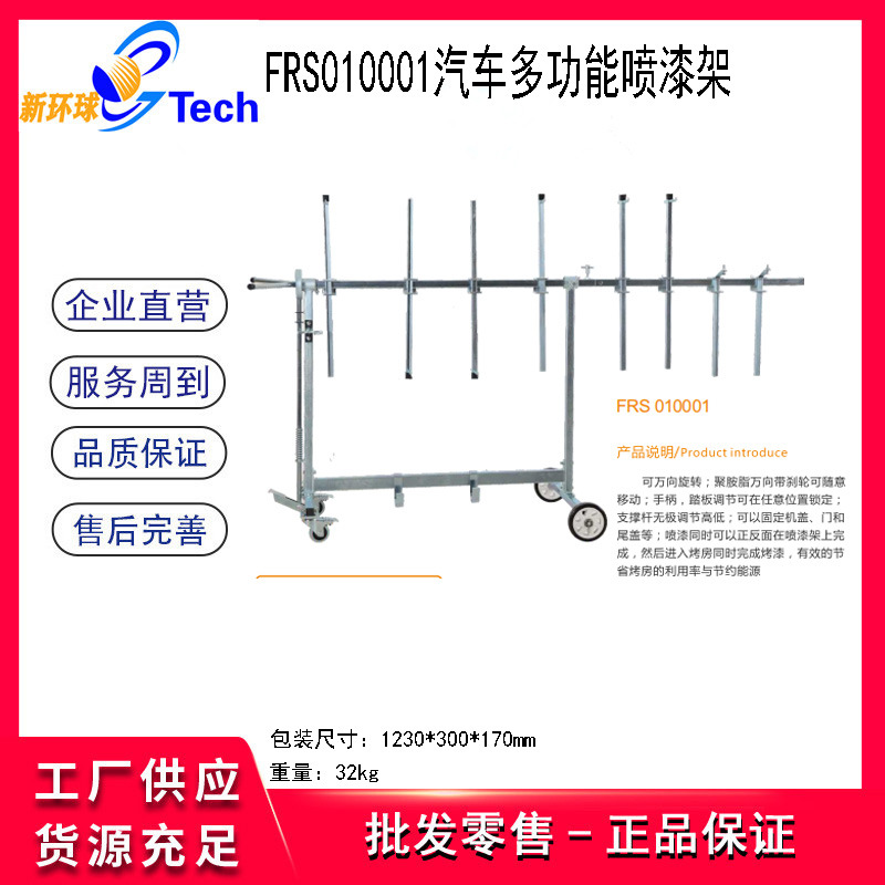 福瑞斯FRS010001汽车多功能喷漆架移动门板机盖尾盖钣喷打磨支架
