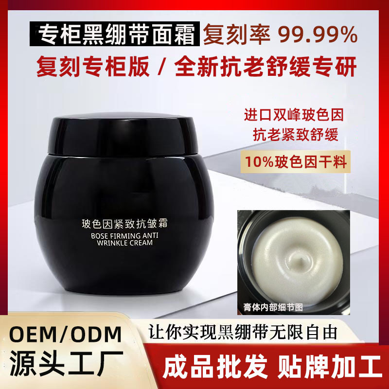50% 블랙밴디지 보세인 럭셔리 안티링클 크림, 잔주름 완화, 리페어, 진정, 탄력 강화 페이스 크림, 화장품 가공