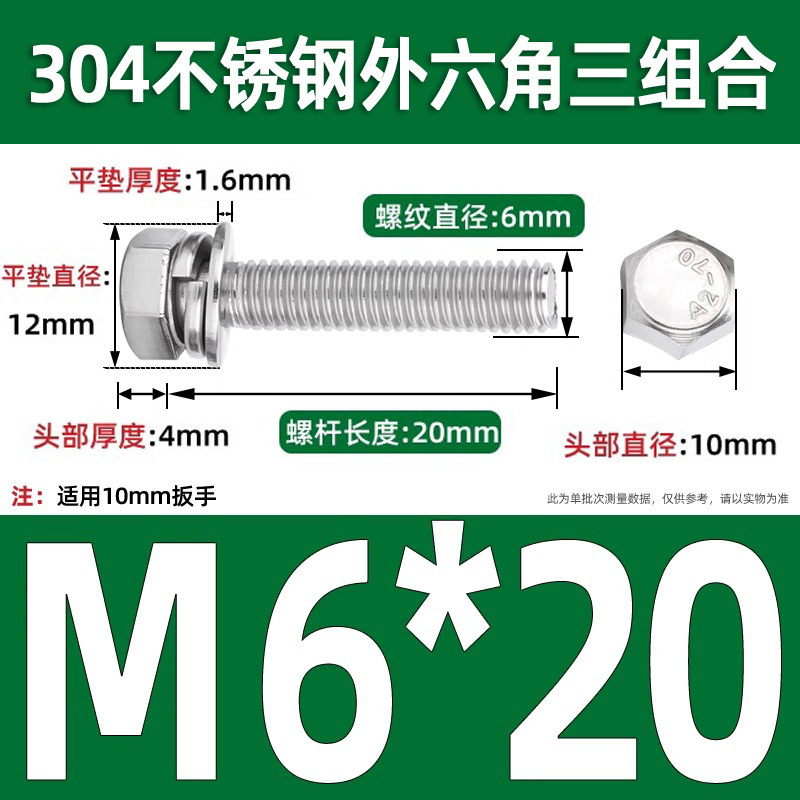 304ステンレス外六角三組み合わせねじgb9074.17切辺六角頭加平弾マットM3-M12|undefined
