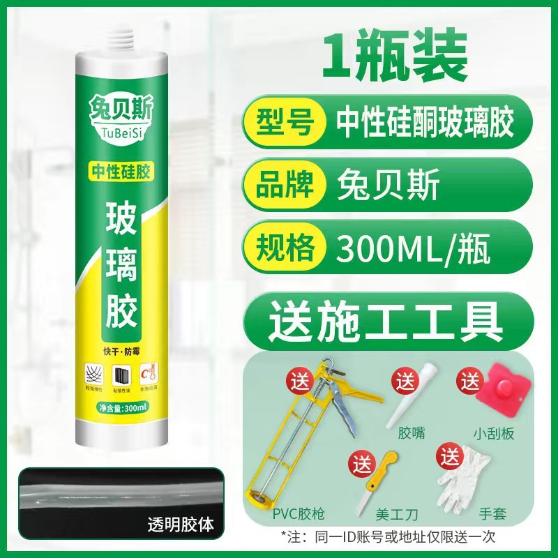 투명 유리 접착제 [방수 및 속건성] 1병 (공구 포함)