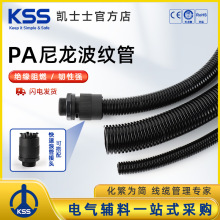 KSS 尼龍波紋管 PA阻燃浪管開口閉口軟管 加厚電纜護套 KSS保護管
