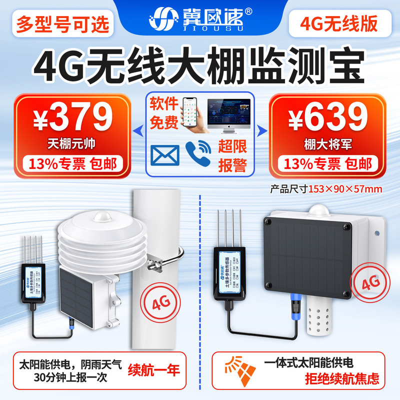 Wireless 4G temperature and humidity monitor, all-in-one sensor, for remote real-time monitoring of solar power, light intensity, and atmospheric pressure Wireless 4G temperature and humidity monitor, all-in-one sensor, for remote real-time monitoring of solar power, light intensity, and atmospheric pressure