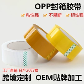 工业产品胶带;封装打包胶带;电子产品胶带