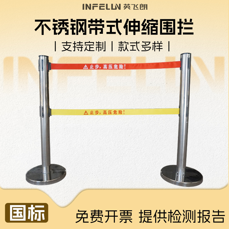 英飞朗不锈钢带式伸缩围栏 移动围栏 临时隔离带护栏临时护栏防护
