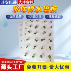 パールコットン水耕栽培フローティングボード大量卸売