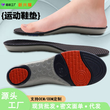 跨境矫正鞋垫足弓支撑鞋垫男女运动减震鞋垫吸汗防臭足弓矫正鞋垫