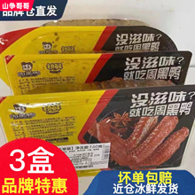周黑鸭锁鲜装气调盒鸭脖鸭掌锁骨翅鸭三盒超值套餐多款任选装零食