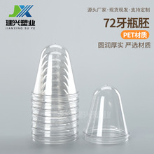 75������ƿ��pet��͸ƿ���ݼy����ƿ�߼Ӻ�72��ƿ��͸���V��ƿ��