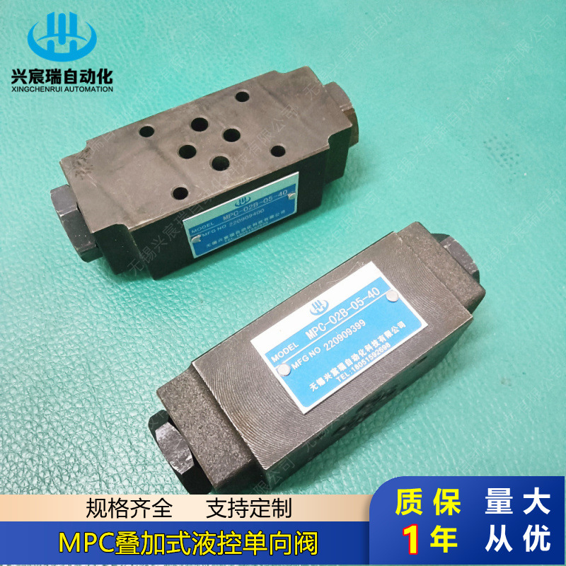 供应叠加式液控单向阀MPC-02B MPC-02A MPC-02W MPC-03B MPC-03A