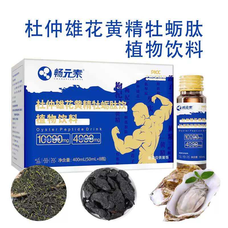 杜仲雄花黄精牡蛎肽植物饮料 九蒸九晒黄精膳食果营养厂家直销