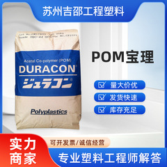 POM 日本ポリマ M90-44 高強度、高剛性、射出成形グレード、高衝撃性、高流動性、耐摩耗性ポリオキシメチレンプラスチック