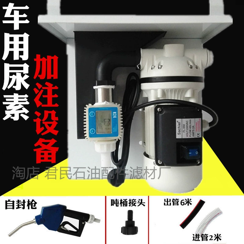 Машина для розлива мочевины для транспортных средств, насос для мочевины, насос для розлива, самовсасывающий насос, электрический насос, бочковой насос на 220 В, подвесной насос для IBC.