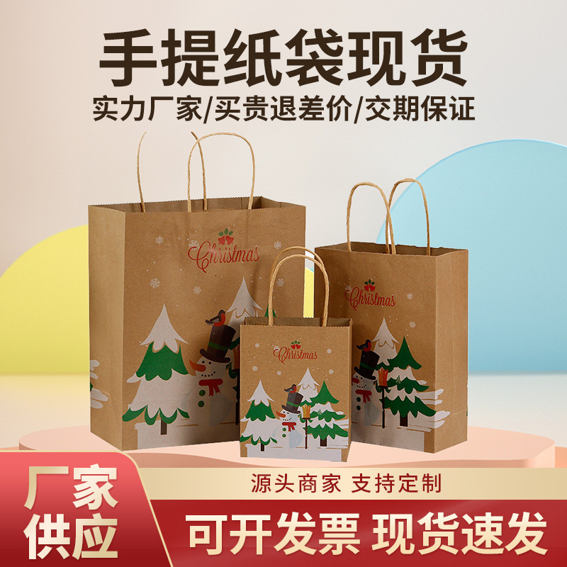 亚马逊现货创意圣诞节礼品纸袋手提纸袋牛皮纸礼物购物袋