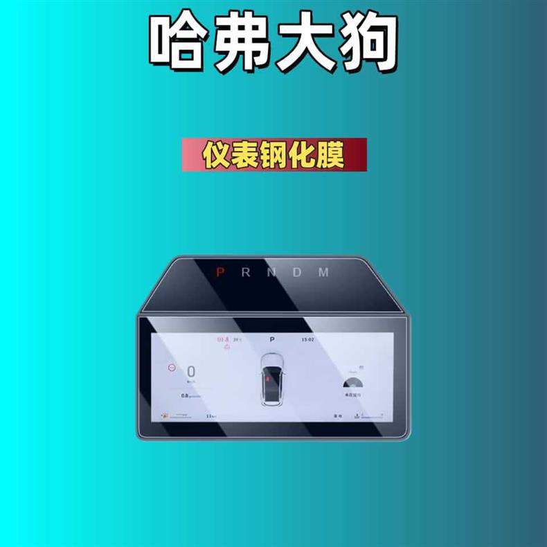 Suitable for 26 Models of Haval Big Dog Plus Navigation Screen Tempered Film, Haval Central Control Screen Film, Car Decoration Supplies