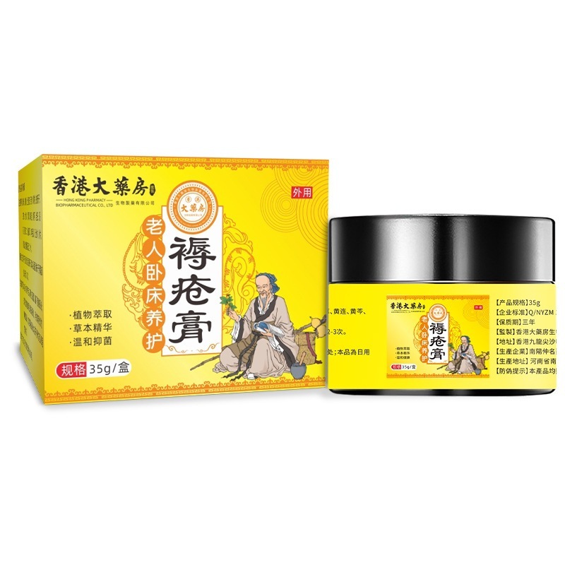 香港薬局床ずれクリーム脚と臀部高齢者麻痺寝たきり床ずれケアとメンテナンスクリームメーカー卸売 1|undefined