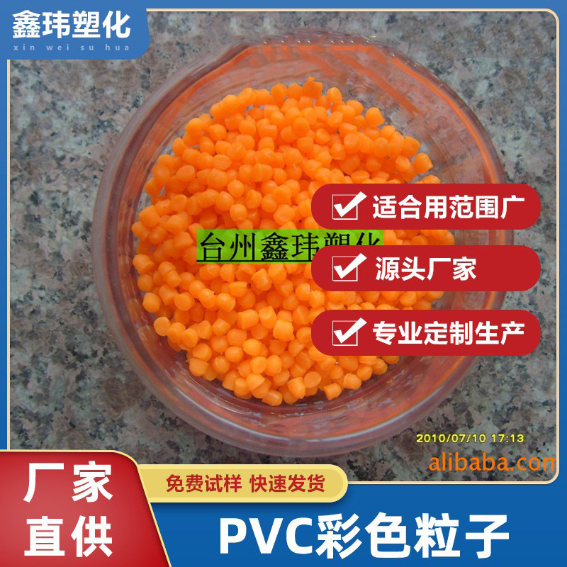 厂家电子电线专用粒子胶粒pvc插头料pvc注塑粒子电线料批发